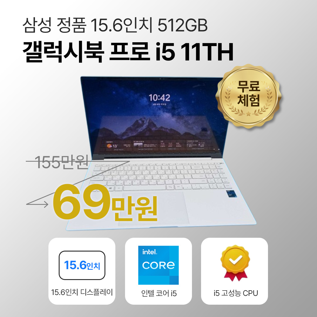 리퍼비시 삼성 갤럭시북 프로 i5 11세대 RAM 16GB 15.6인치 화이트 리퍼 노트북