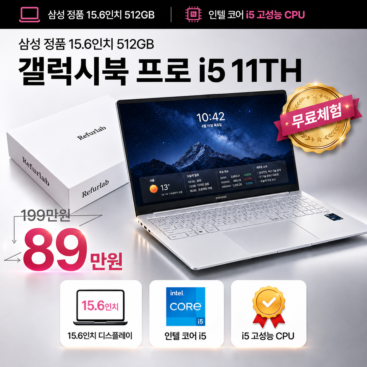 [무료오피스패키지, 갤럭시북풀박스패키지]리퍼비시 삼성 갤럭시북 프로 i5 11TH RAM 16GB 15.6인치 리퍼 노트북