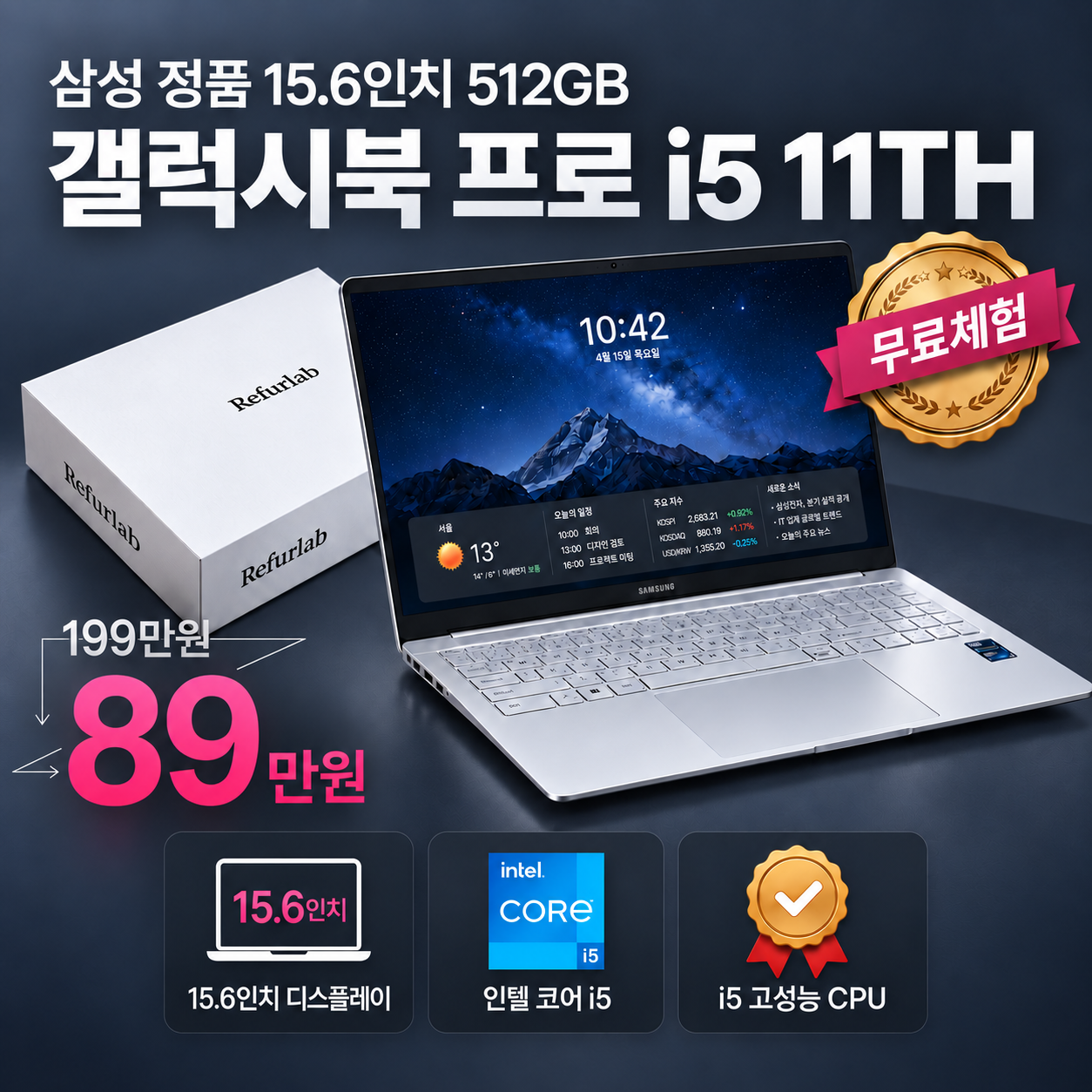 [*갤럭시북풀박스패키지]리퍼비시 삼성 갤럭시북 프로 i5 11TH RAM 16GB 15.6인치 리퍼 노트북