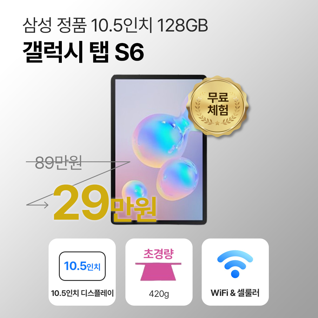 삼성 갤럭시 탭 S6 128GB 10.5인치