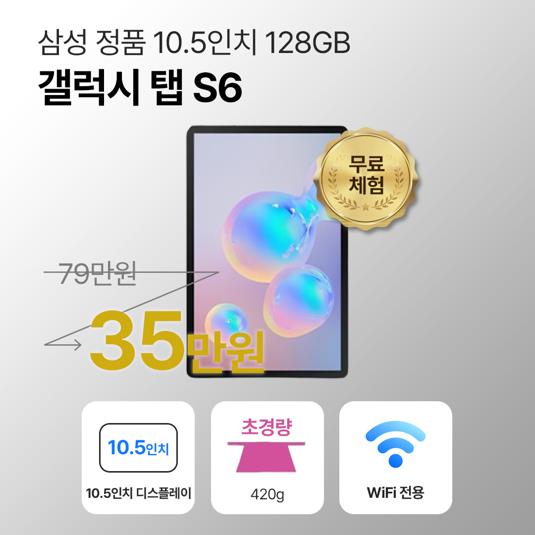 갤럭시탭 S6 10.5인치 128GB