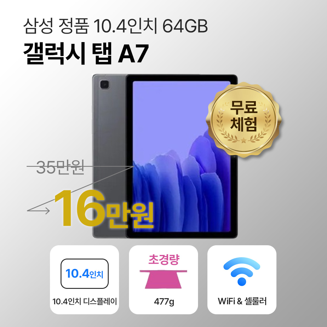 [블루투스 키보드/무료증정]삼성 갤럭시 탭 A7 64GB 10.4인치 다크 그레이