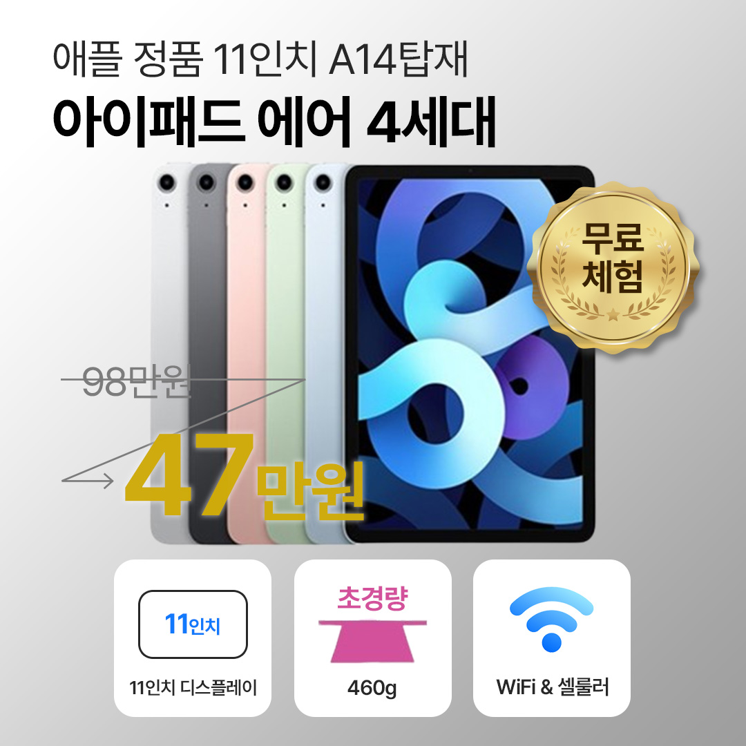[블루투스 키보드/무료증정]애플 아이패드 에어 4세대 64GB 10.8인치