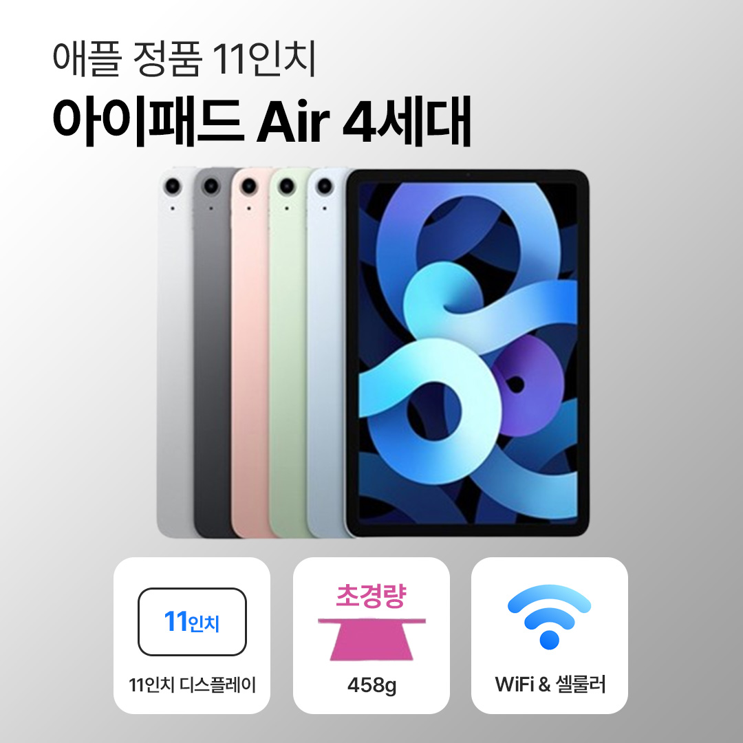 [블루투스 키보드/무료증정]애플 아이패드 에어 4세대 64GB 10.8인치