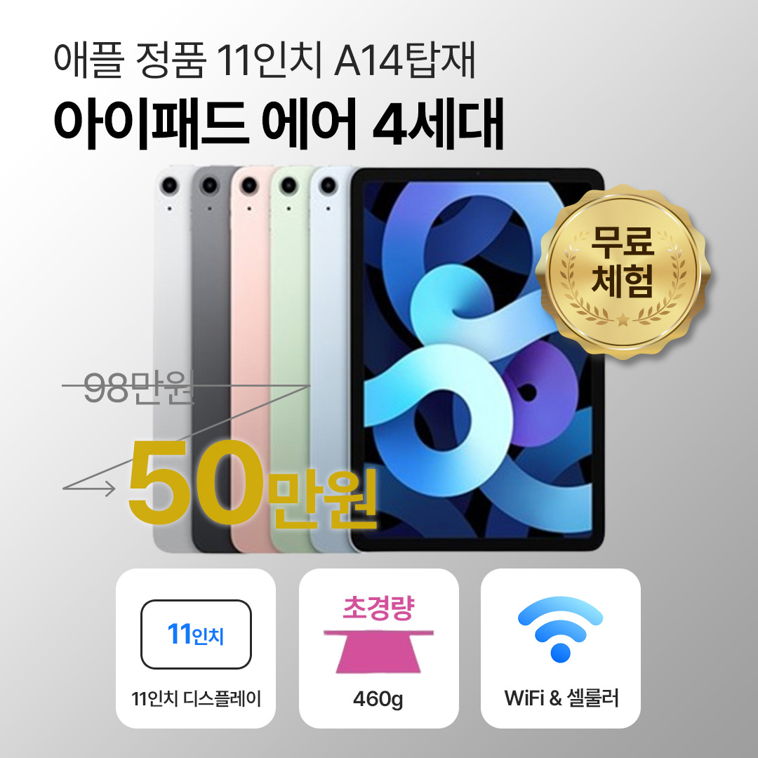 [블루투스 키보드/무료증정]애플 아이패드 에어 4세대 64GB 10.8인치