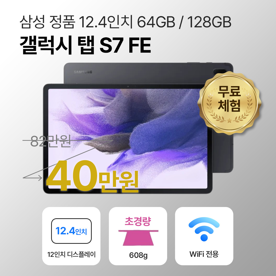 [블루투스 키보드/무료증정]삼성 갤럭시 탭 S7 FE 12.4인치 S펜 포함