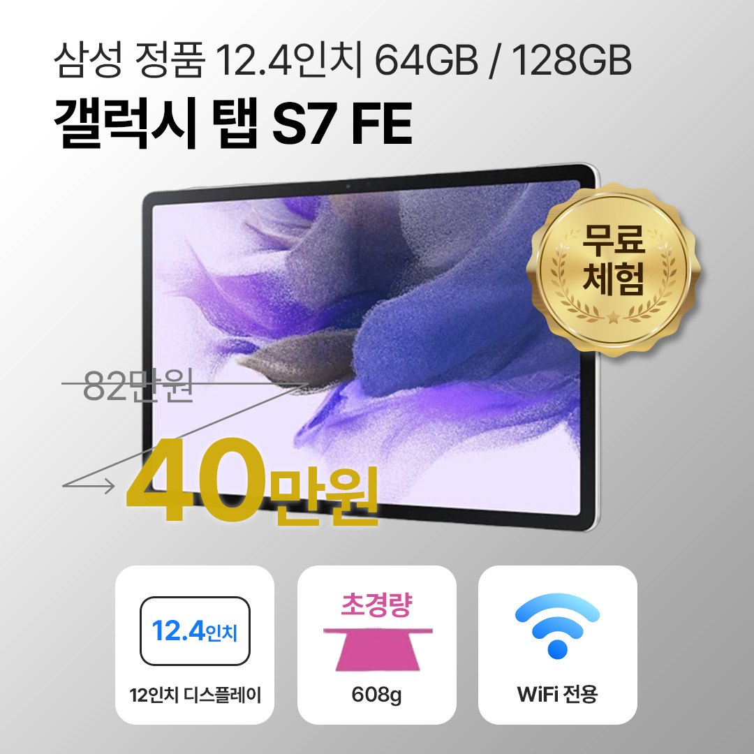 [블루투스 키보드/무료증정]삼성 갤럭시 탭 S7 FE 12.4인치 S펜 포함