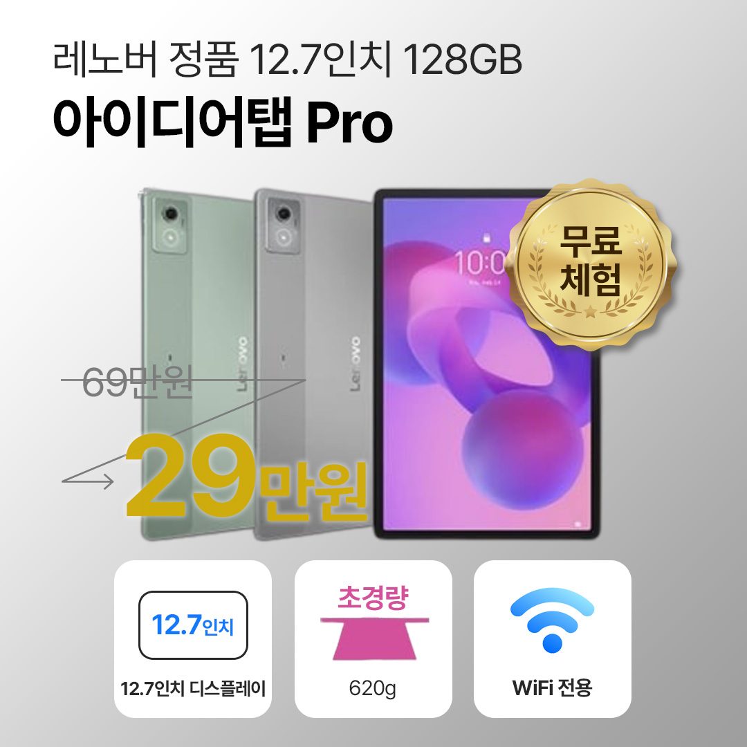 레노버 아이디어탭 프로 128GB WiFi전용 12.7인치 세이지 그린 풀박스