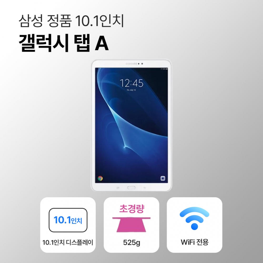 [블루투스 키보드/무료증정]삼성 갤럭시 탭 A 10.1(2016) 32GB WiFi전용 화이트