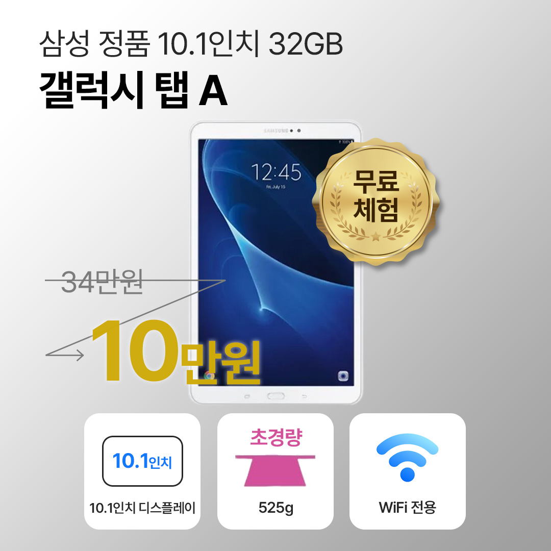 [블루투스 키보드/무료증정]삼성 갤럭시 탭 A 10.1(2016) 32GB WiFi전용 화이트