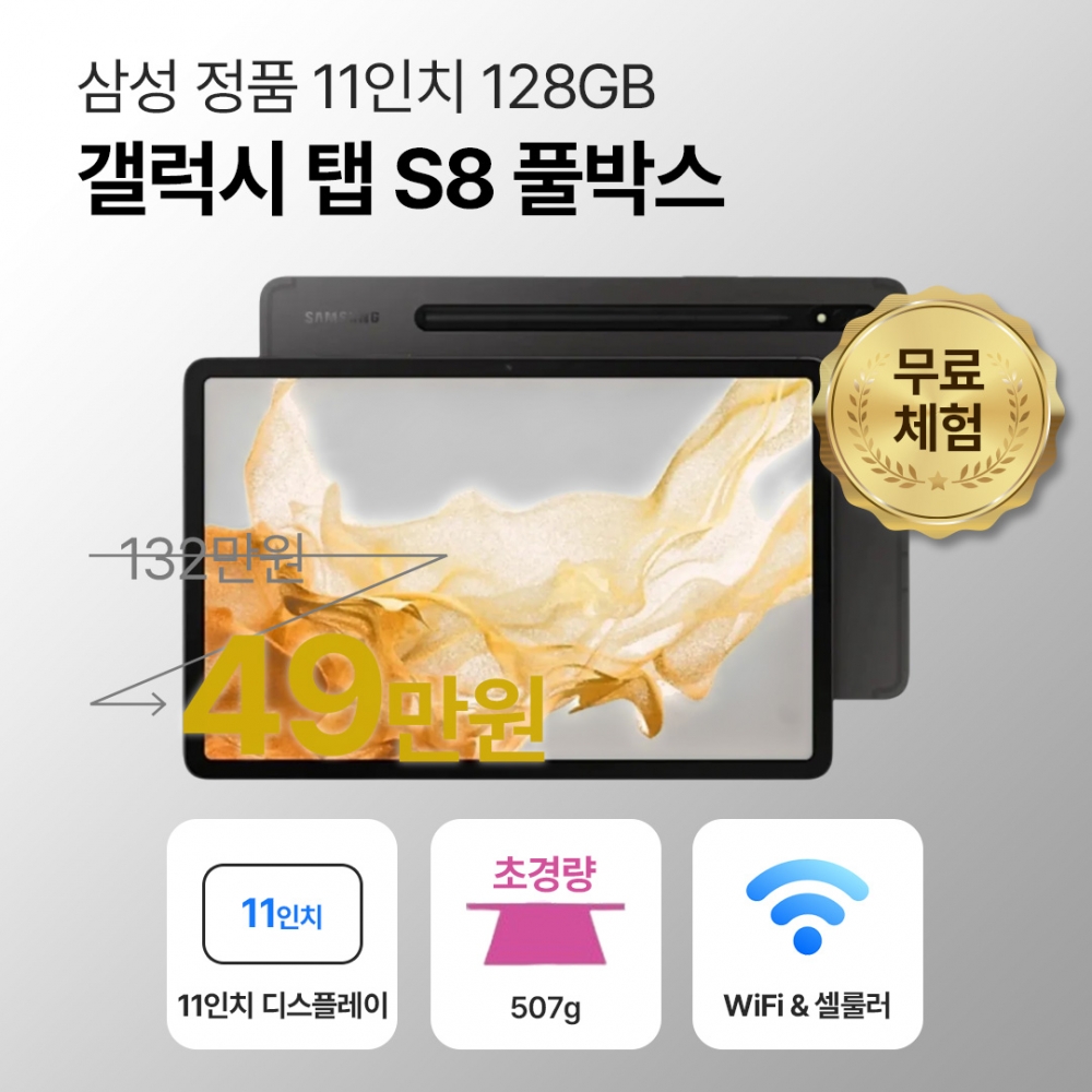 삼성 갤럭시 탭 S8 128GB 셀룰러 11인치 그라파이트 풀박스