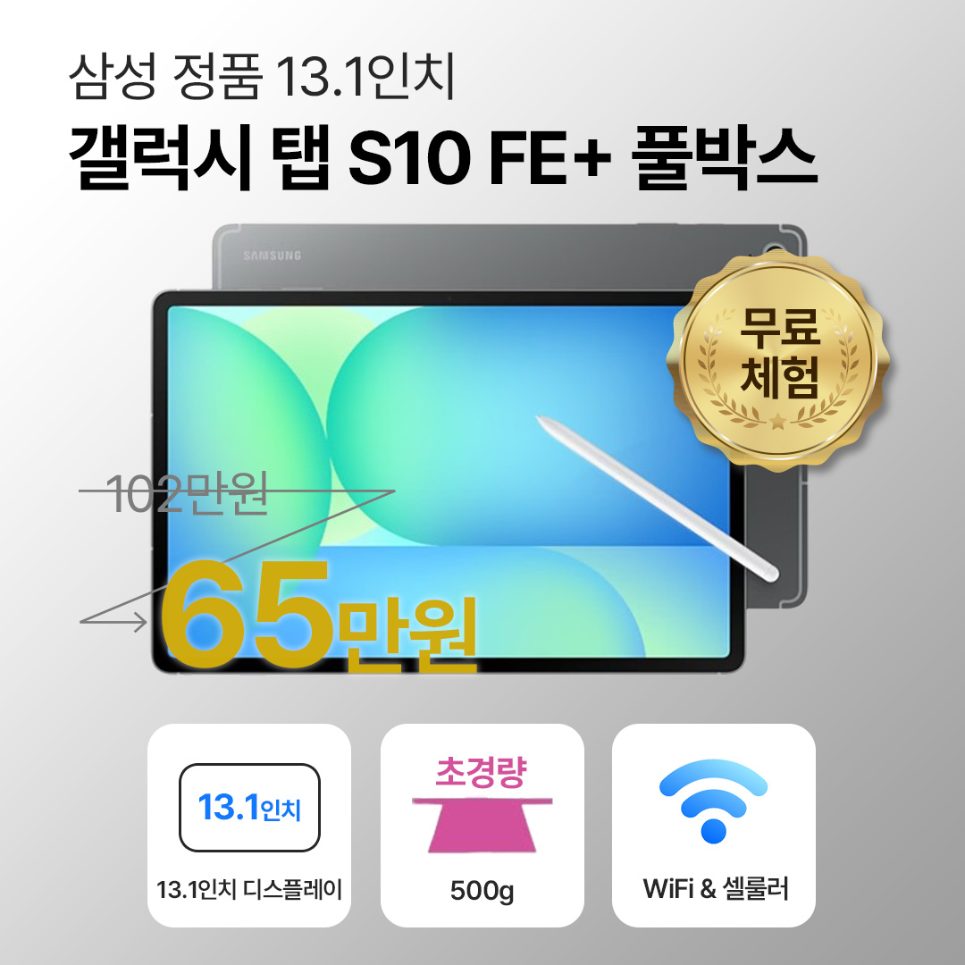 [블루투스 키보드/무료증정]삼성 갤럭시 탭 S10 FE+ 13.1인치 S펜 포함 풀박스