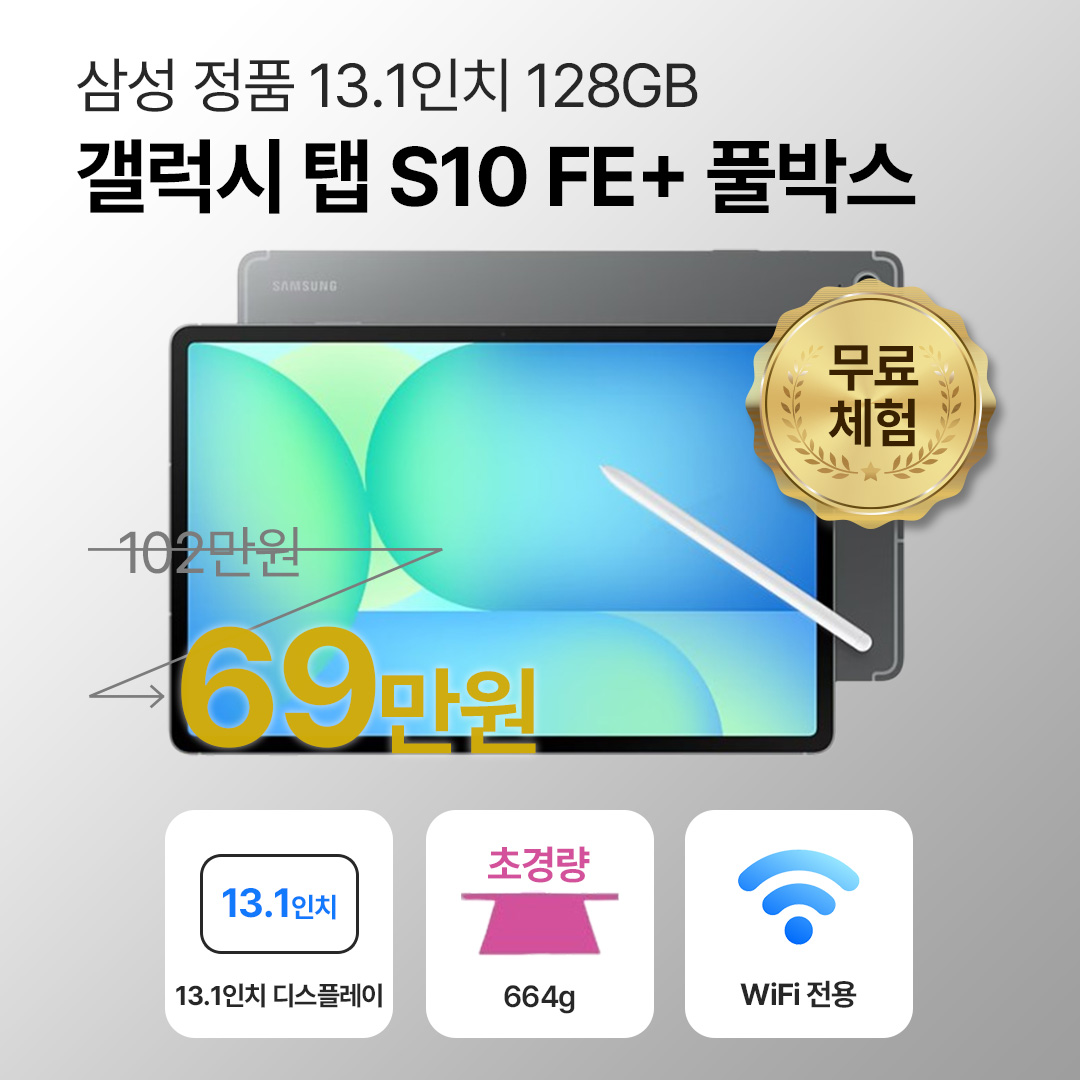 [블루투스 키보드/무료증정]삼성 갤럭시 탭 S10 FE+ 128GB WiFi전용 13.1인치 그레이 S펜 포함 풀박스