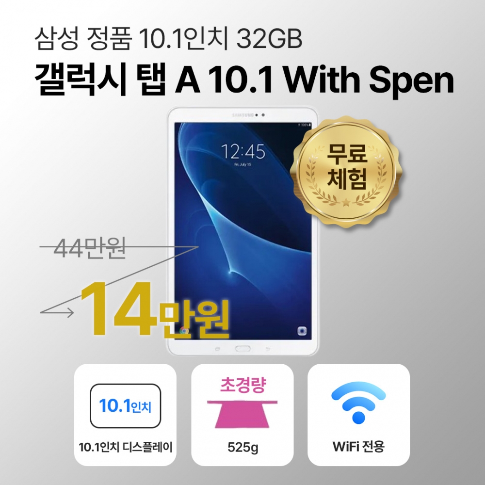 [블루투스 키보드/무료증정]삼성 갤럭시 탭 A 10.1 with S pen(2016) 32GB WiFi전용 화이트