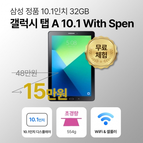 삼성 갤럭시 탭 A 10.1 with S pen(2016) 32GB 셀룰러 블랙