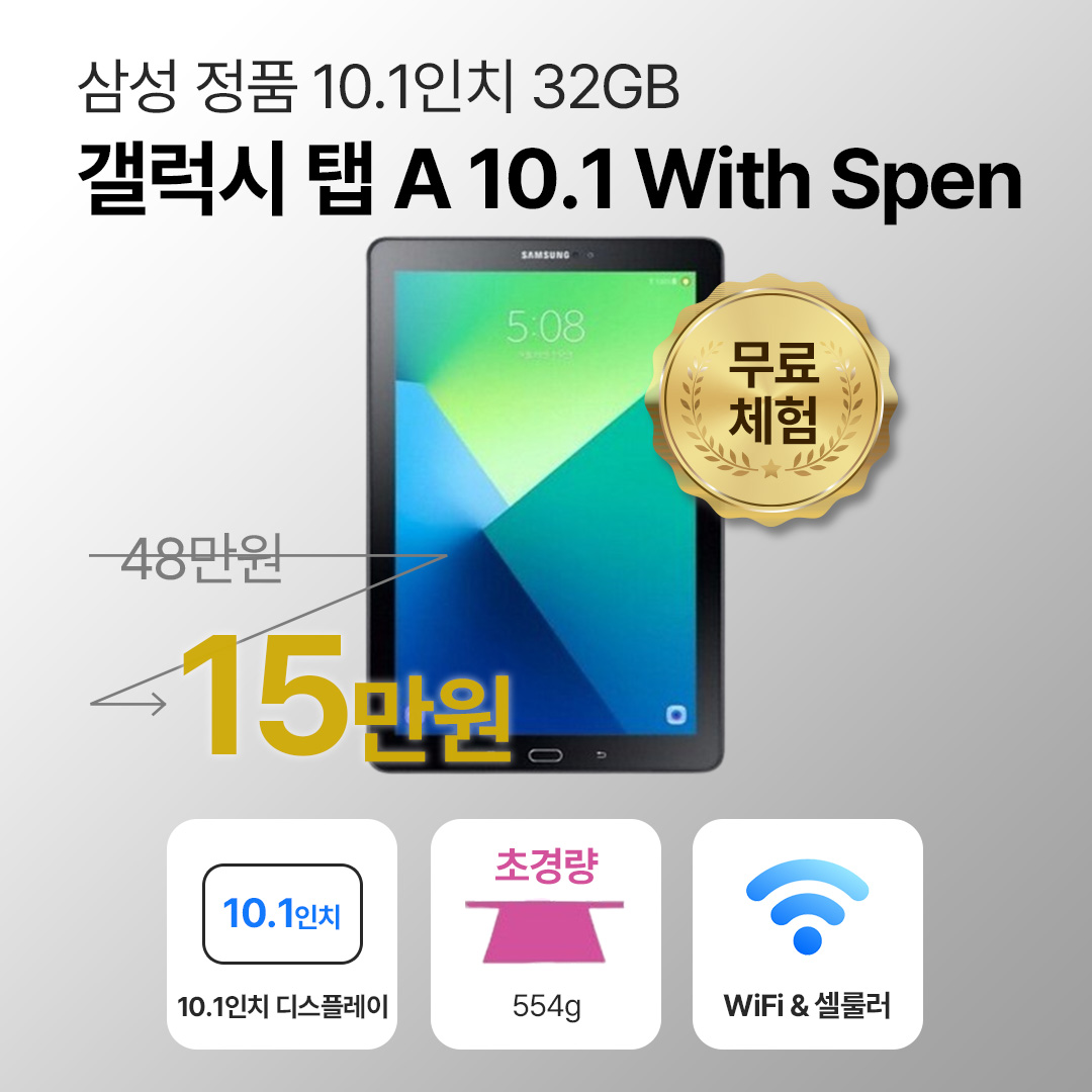 삼성 갤럭시 탭 A 10.1 with S pen(2016) 32GB 셀룰러 블랙