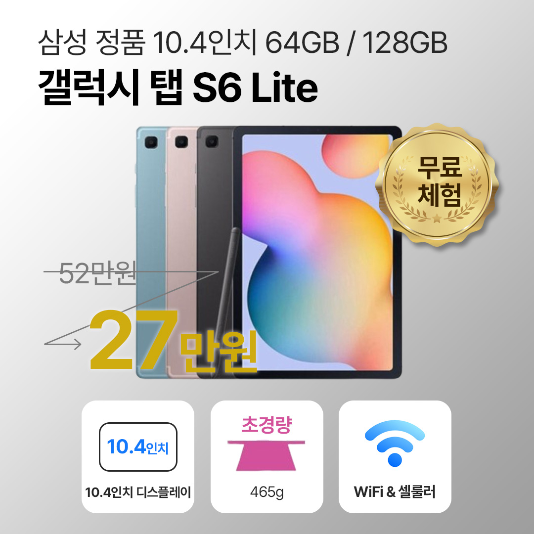 삼성 갤럭시 탭 S6 Lite 10.4인치 S펜 포함