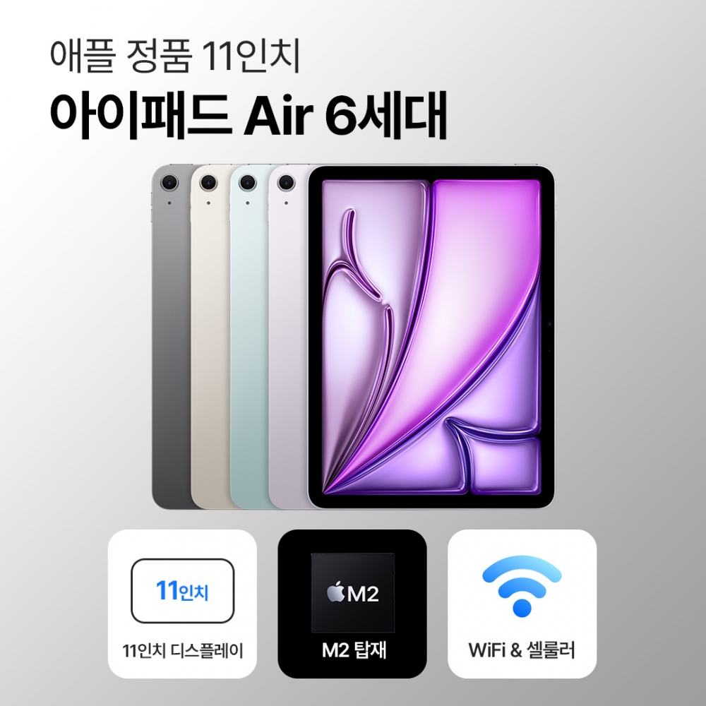 [블루투스 키보드/무료증정]애플 아이패드 에어 6세대 128GB 11인치 M2