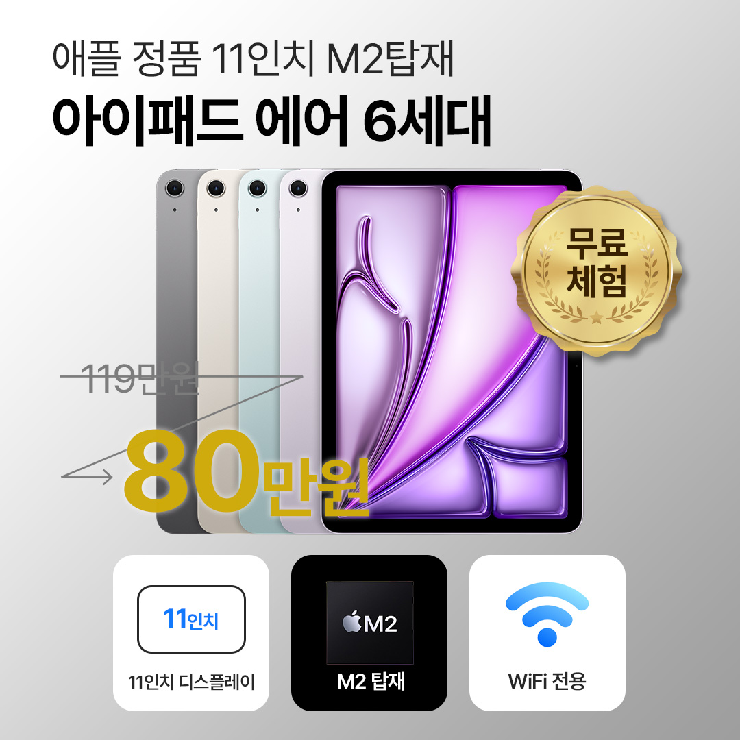 [블루투스 키보드/무료증정]애플 아이패드 에어 6세대 128GB WiFi전용 11인치 M2