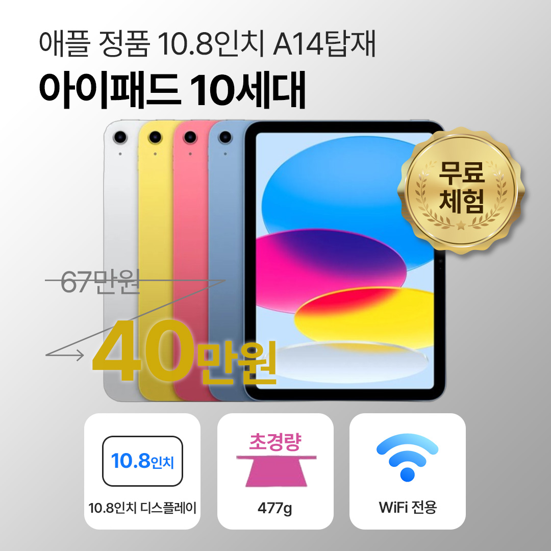 [블루투스 키보드/무료증정]애플 아이패드 10세대 64GB WiFI전용 10.8인치