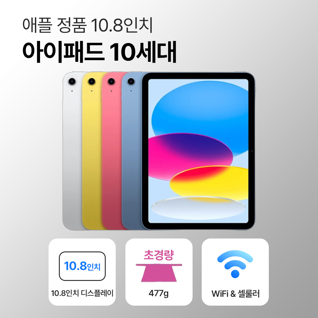 [블루투스 키보드/무료증정]애플 아이패드 10세대 10.9인치