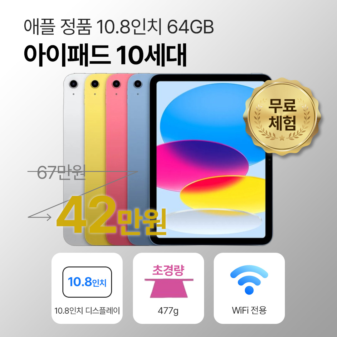 애플 아이패드 10세대 64GB WiFI전용 10.8인치
