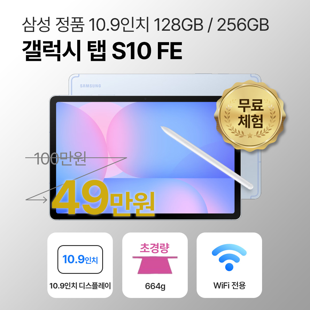 삼성 갤럭시 탭 S10 FE WiFi전용 10.9인치 블루 S펜 포함