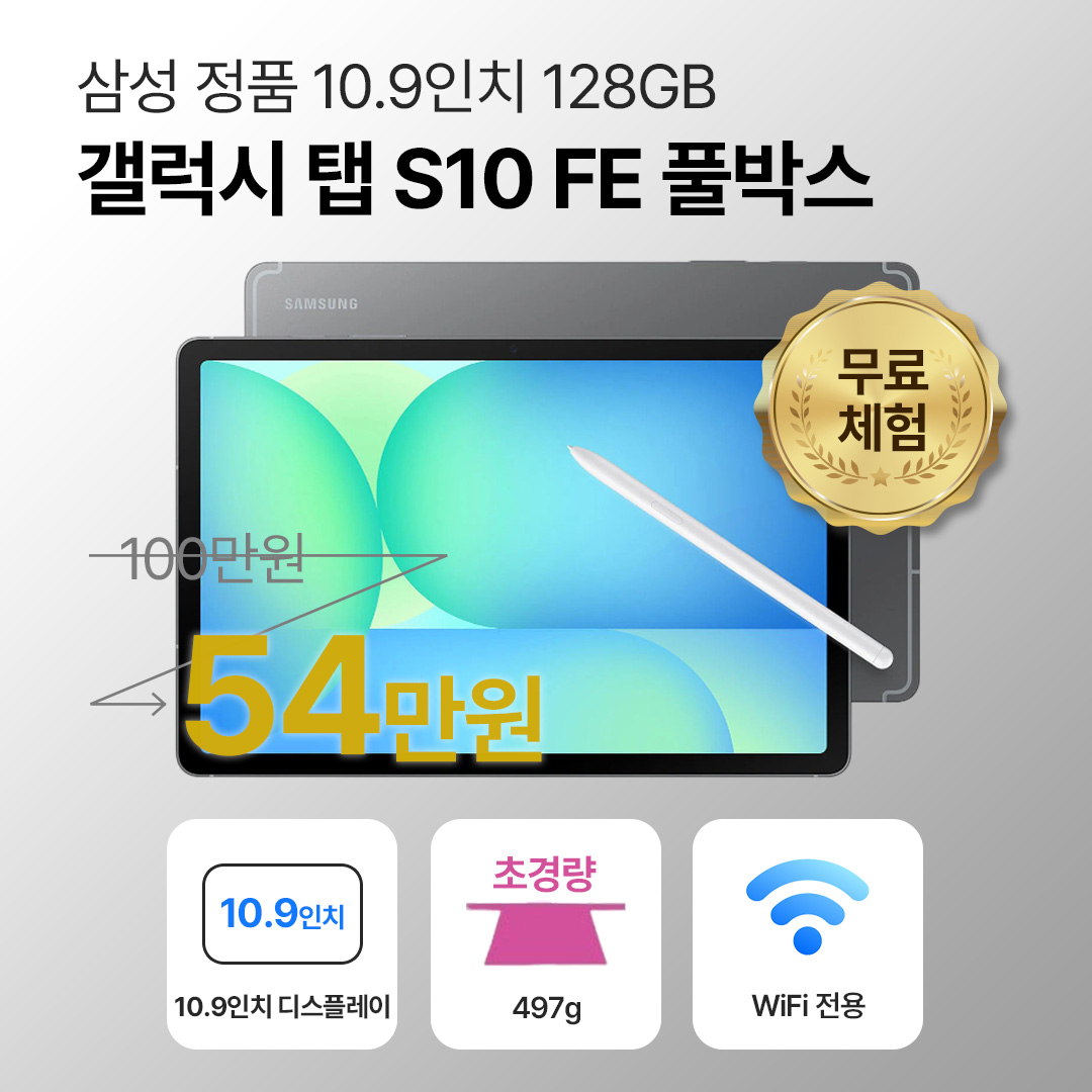 [블루투스 키보드/무료증정]삼성 갤럭시 탭 S10 FE WiFi전용 10.9인치 그레이 S펜 포함 풀박스