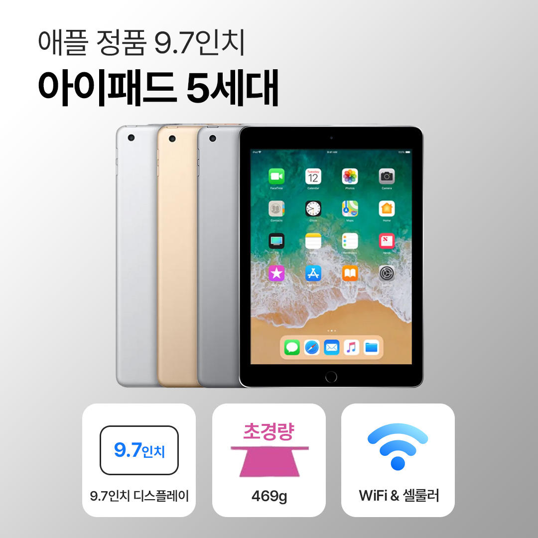 [블루투스 키보드/무료증정]애플 아이패드 5세대 32GB 9.7인치 스페이스 그레이