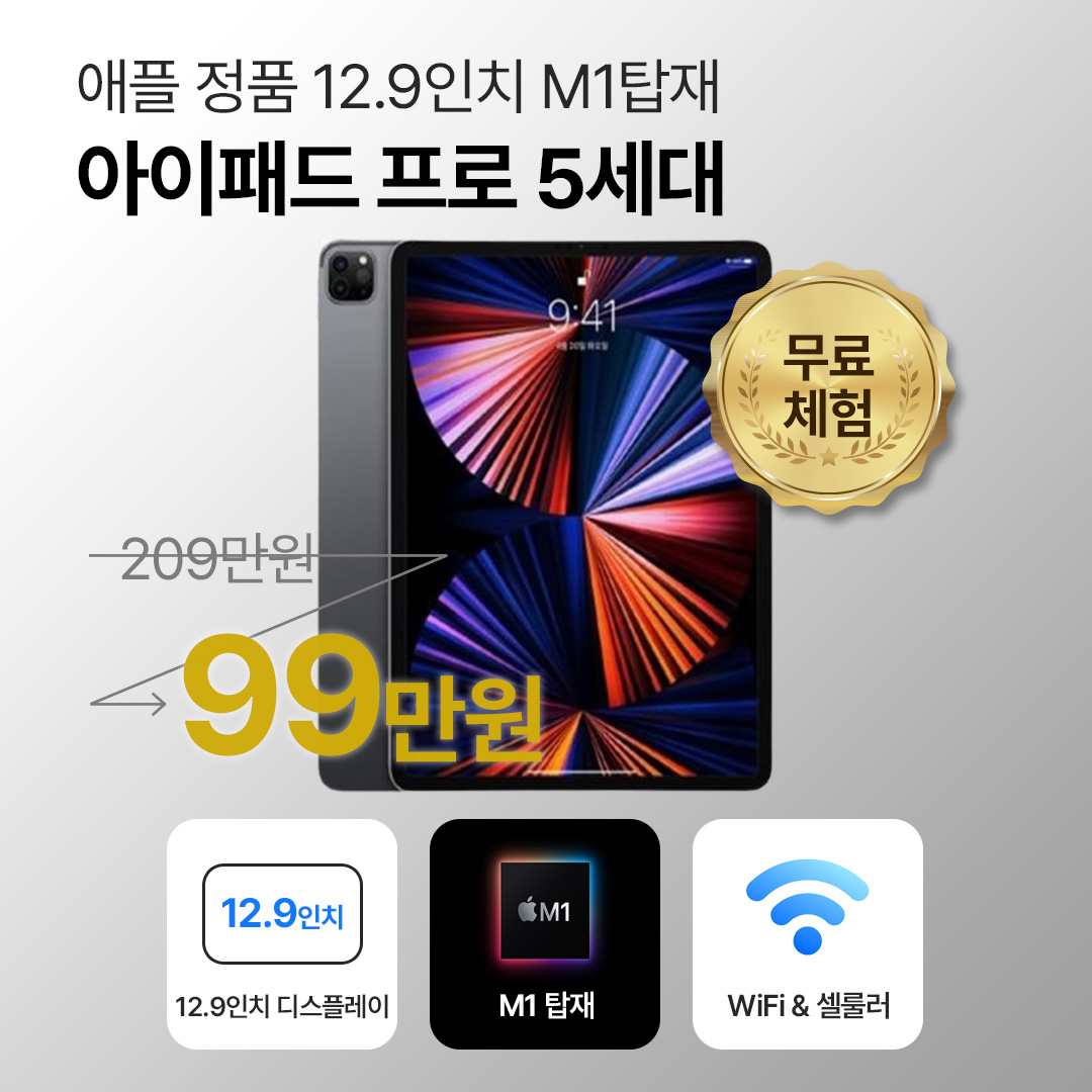 [블루투스 키보드/무료증정]애플 아이패드 프로 5세대 12.9인치 M1