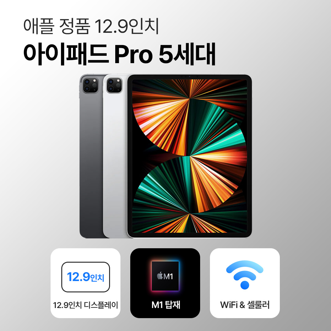 [블루투스 키보드/무료증정]애플 아이패드 프로 5세대 12.9인치 M1