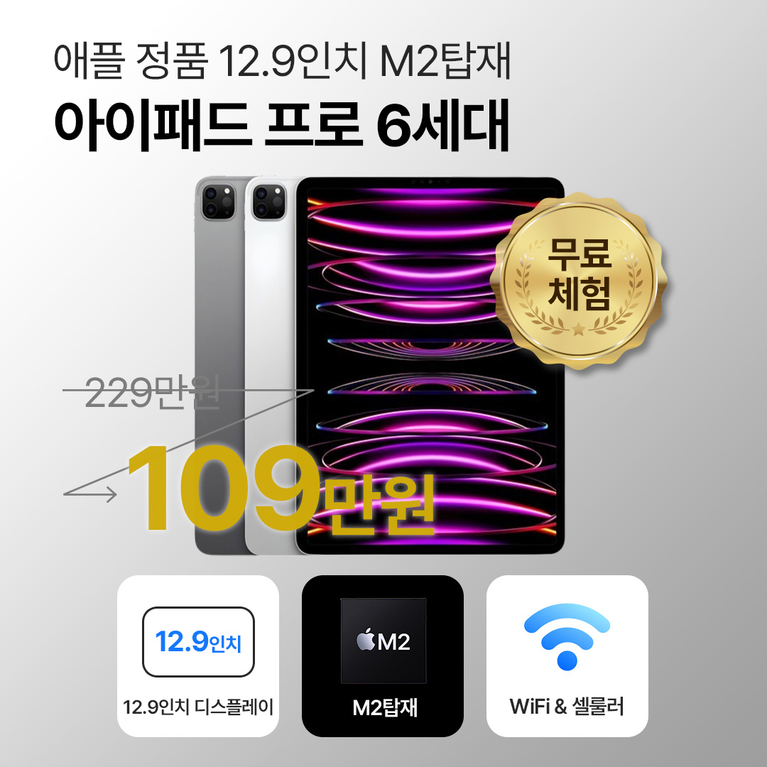 [블루투스 키보드/무료증정]애플 아이패드 프로 6세대 12.9인치 M2