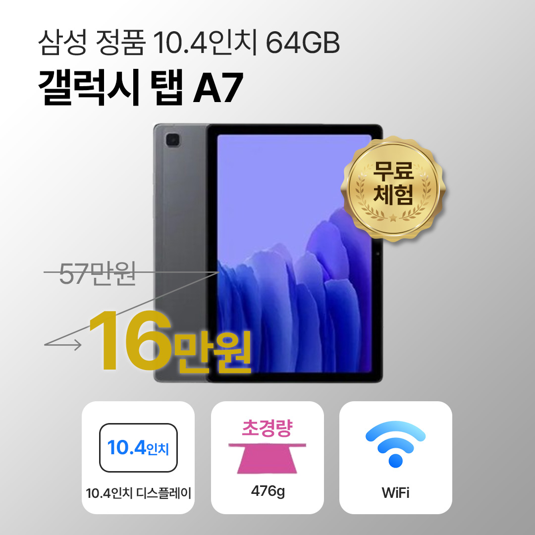 [블루투스 키보드/무료증정]삼성 갤럭시 탭 A7 64GB WiFi전용 10.4인치 다크 그레이