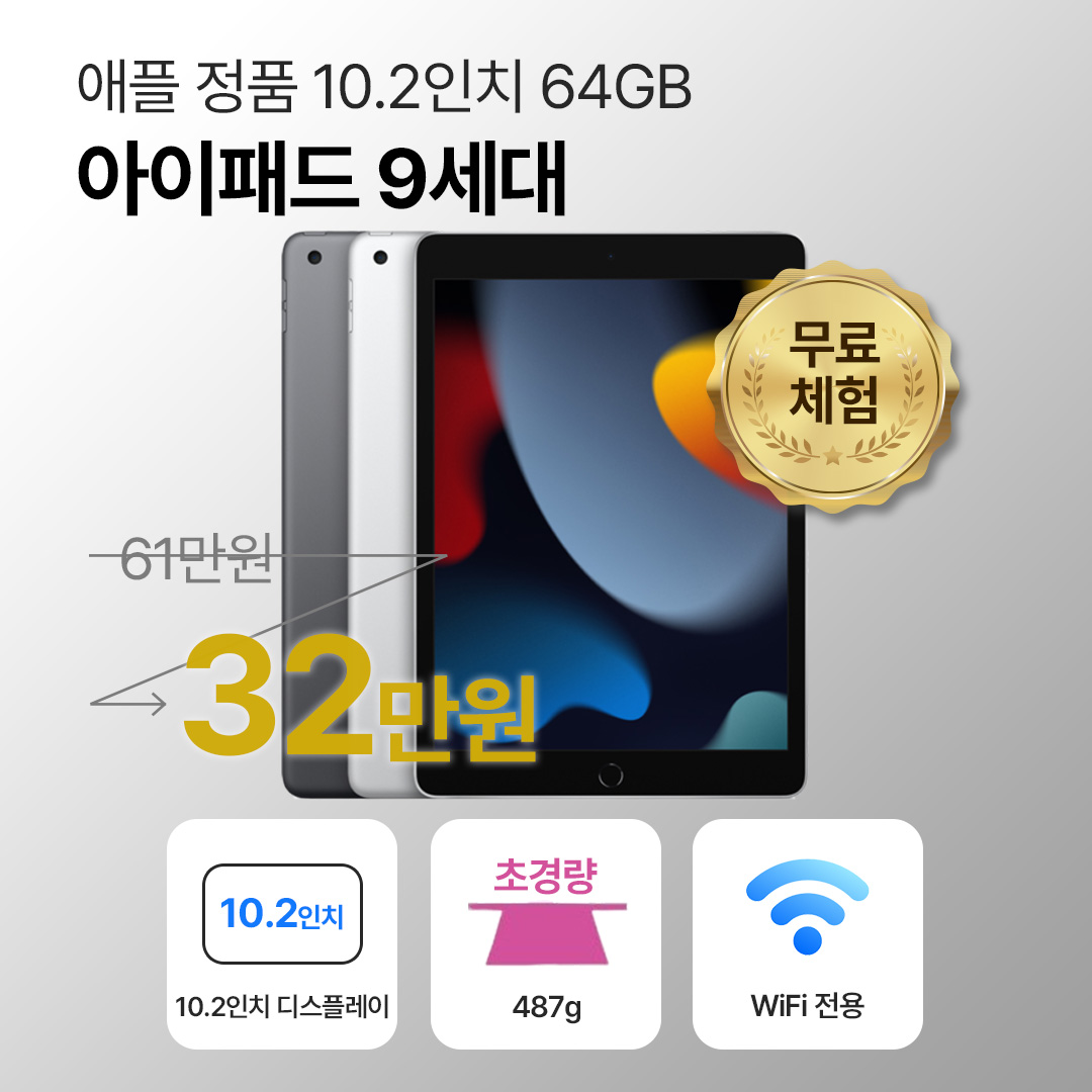 [블루투스 키보드/무료증정]애플 아이패드 9세대 64GB WiFI전용 10.2인치