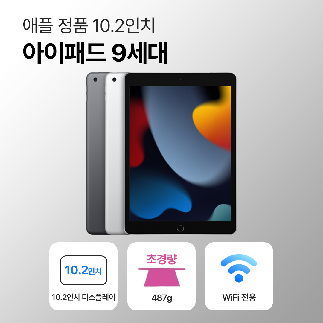 [블루투스 키보드/무료증정]애플 아이패드 9세대 64GB WiFI전용 10.2인치