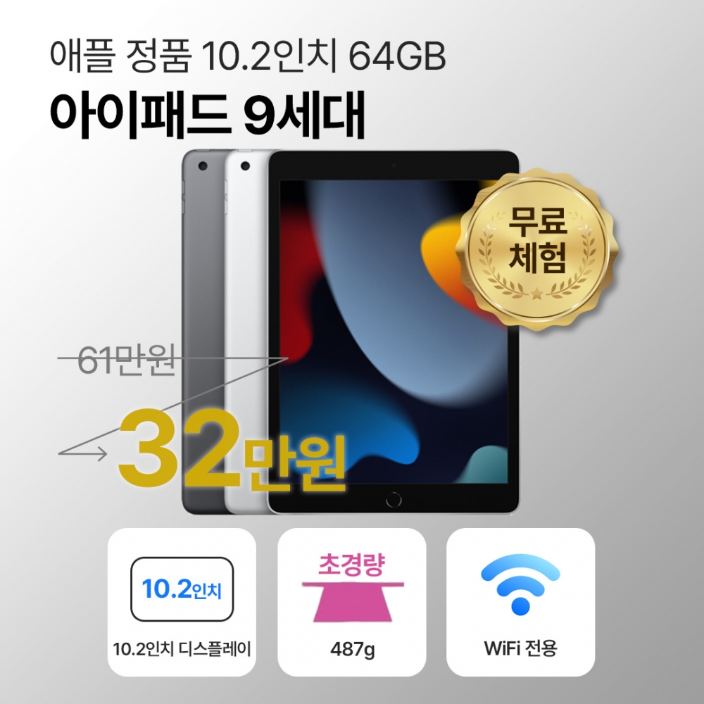[블루투스 키보드/무료증정]애플 아이패드 9세대 64GB WiFI전용 10.2인치