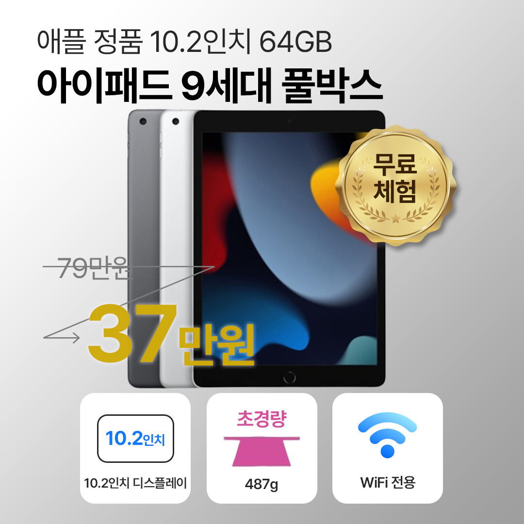 [블루투스 키보드/무료증정]애플 아이패드 9세대 64GB WiFI전용 10.2인치 풀박스