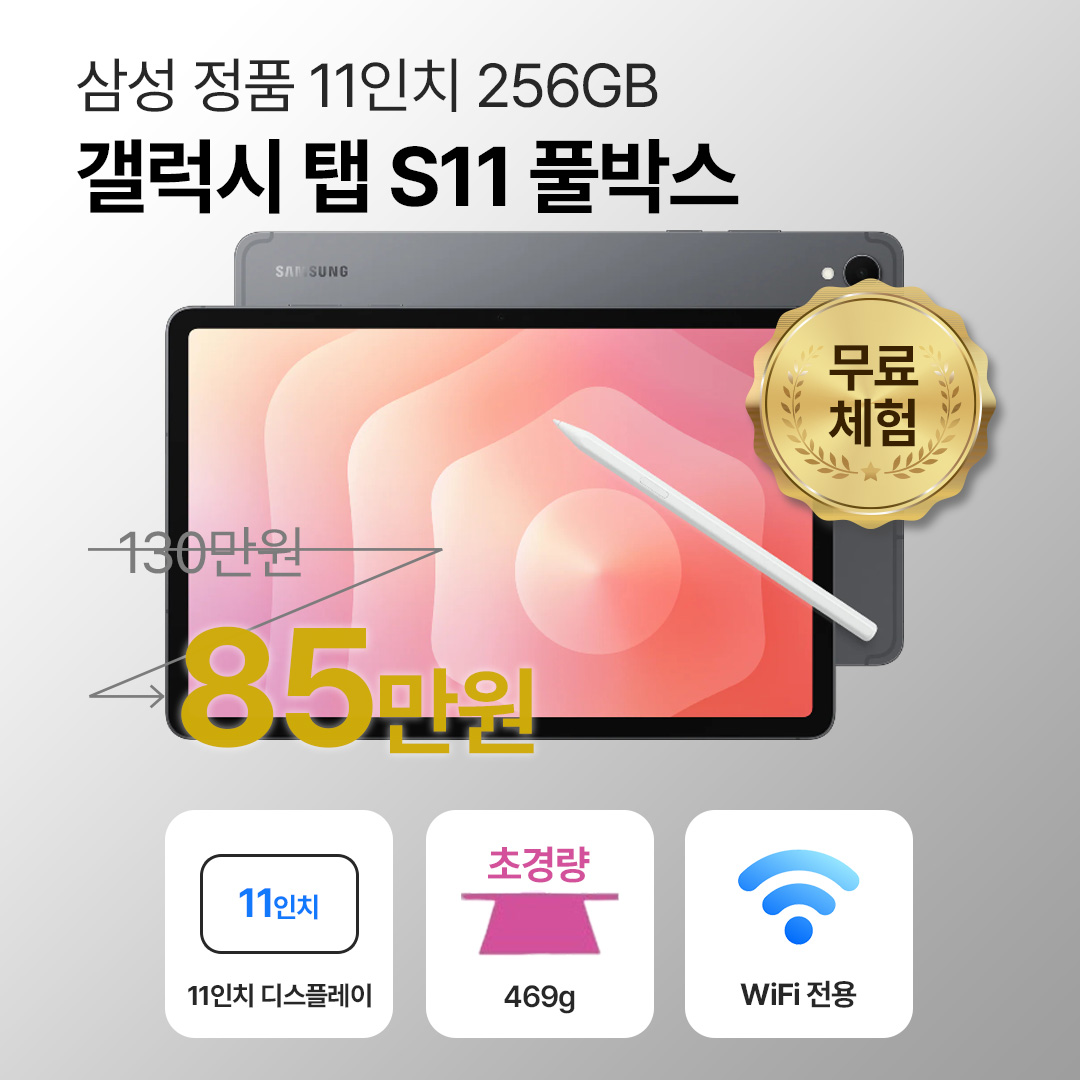 삼성 갤럭시 탭 S11 256GB WiFI전용 11인치 그레이 New S펜 포함 풀박스