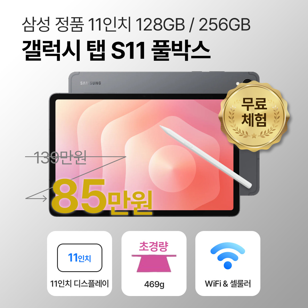 [블루투스 키보드/무료증정]삼성 갤럭시 탭 S11 256GB WiFI전용 11인치 그레이 New S펜 포함 풀박스
