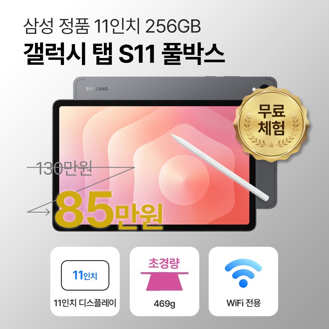 [블루투스 키보드/무료증정]삼성 갤럭시 탭 S11 256GB WiFI전용 11인치 그레이 New S펜 포함 풀박스