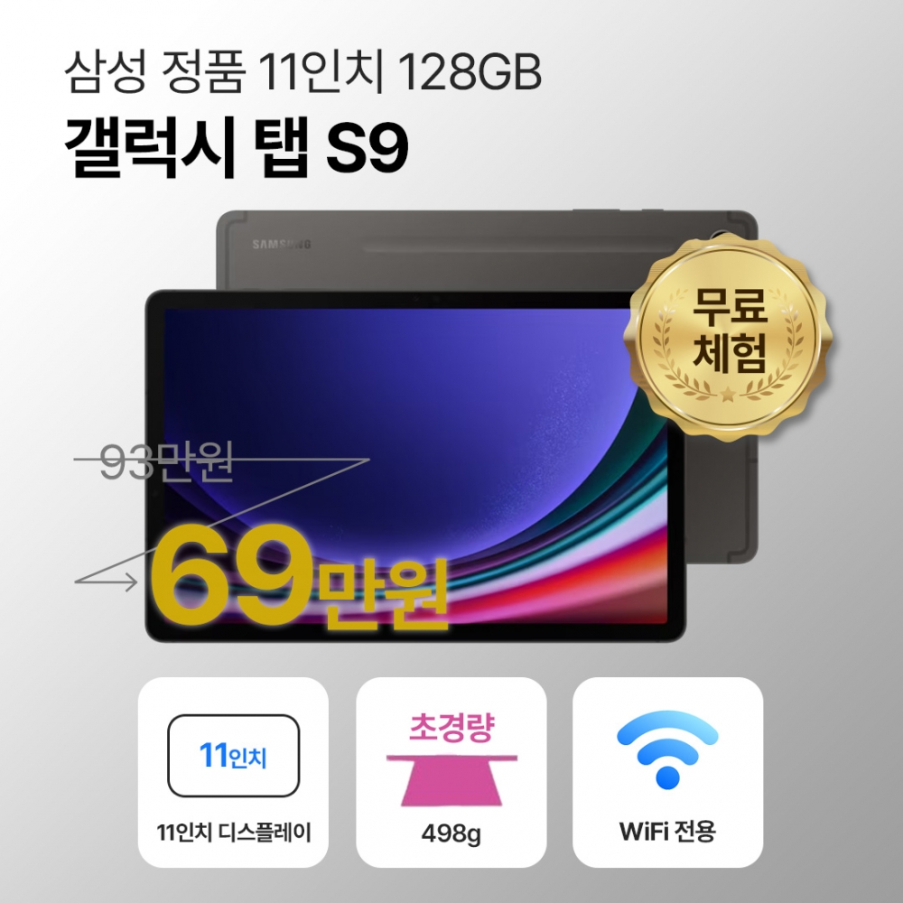 삼성 갤럭시 탭 S9 128GB WiFi전용 11인치 그라파이트 S펜 포함