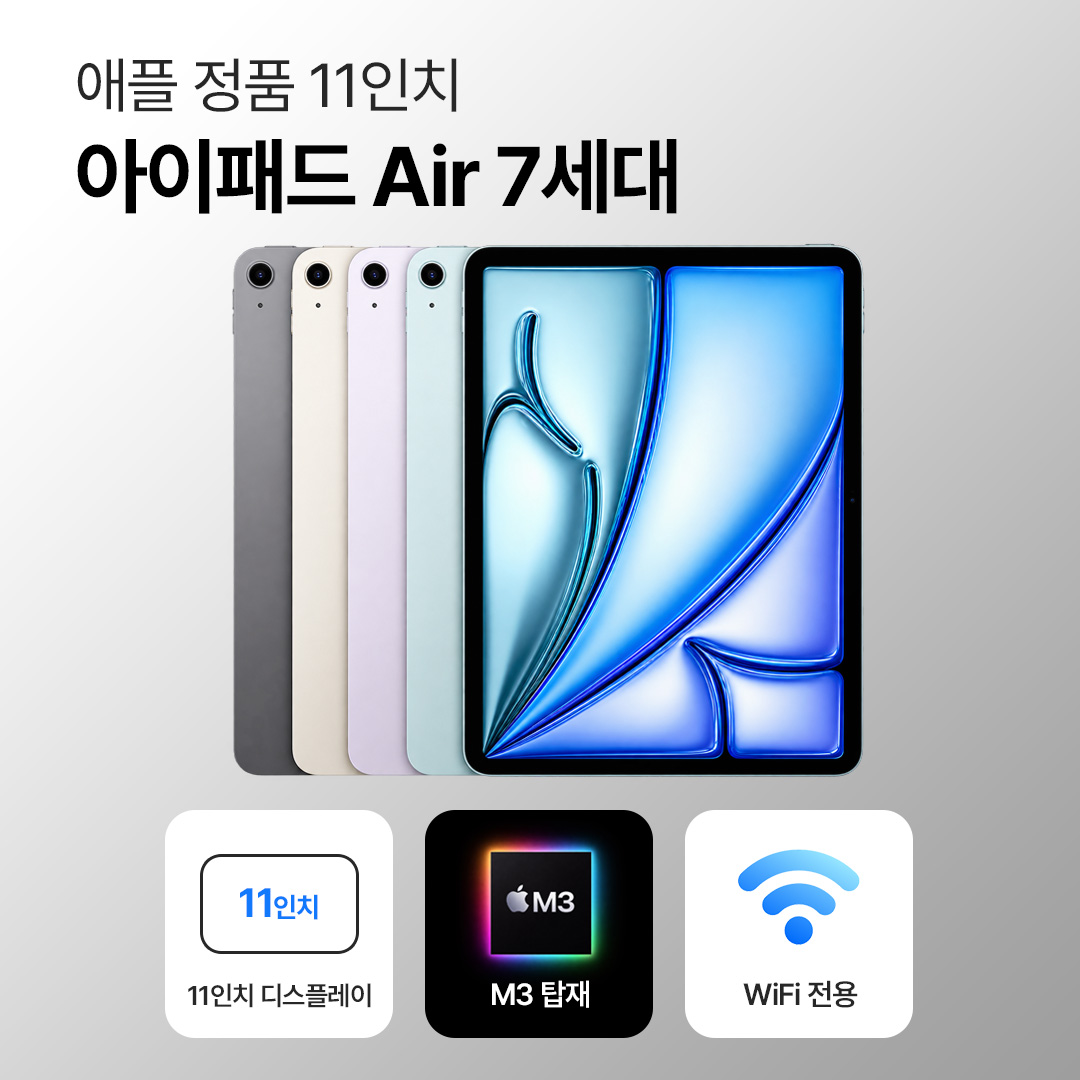[블루투스 키보드/무료증정]애플 아이패드 에어 7세대 WiFI전용 11인치