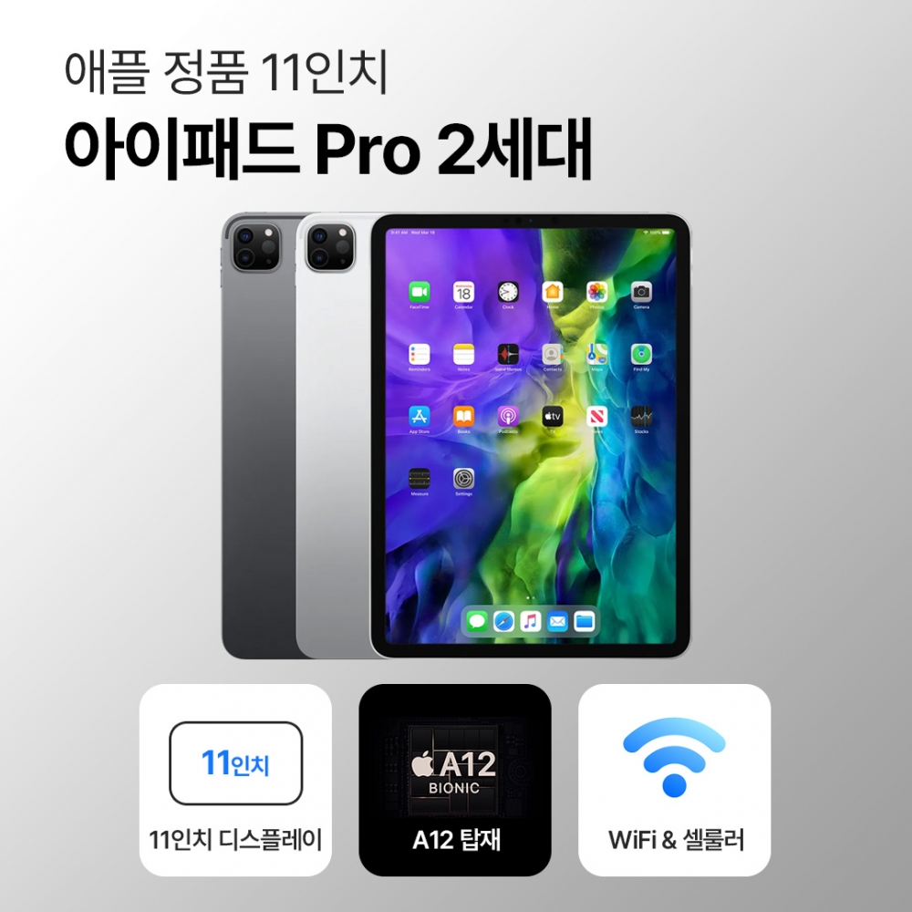 [블루투스 키보드/무료증정]애플 아이패드 프로 2세대 11인치