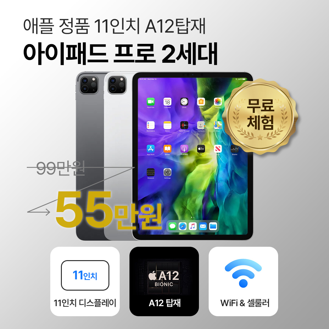 [블루투스 키보드/무료증정]애플 아이패드 프로 2세대 11인치