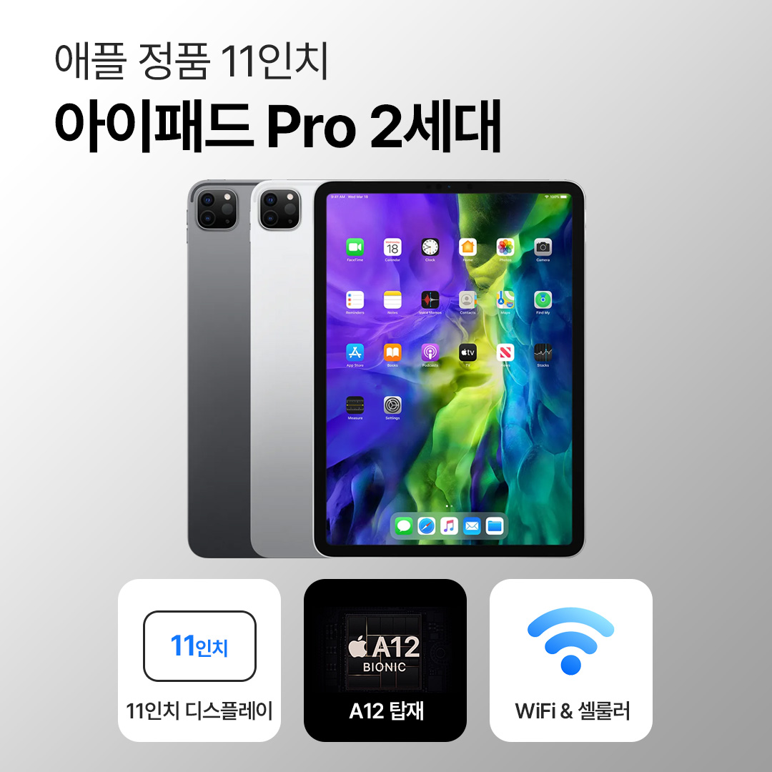 [블루투스 키보드/무료증정]애플 아이패드 프로 2세대 11인치