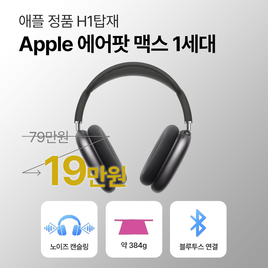 애플 에어팟 맥스 1세대 실버