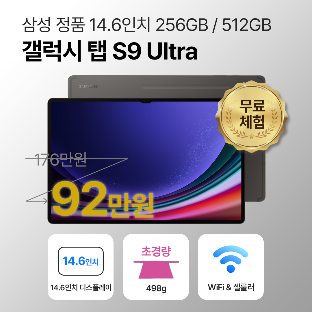 [블루투스 키보드/무료증정]삼성 갤럭시 탭 S9 울트라 14.6인치 S펜 포함