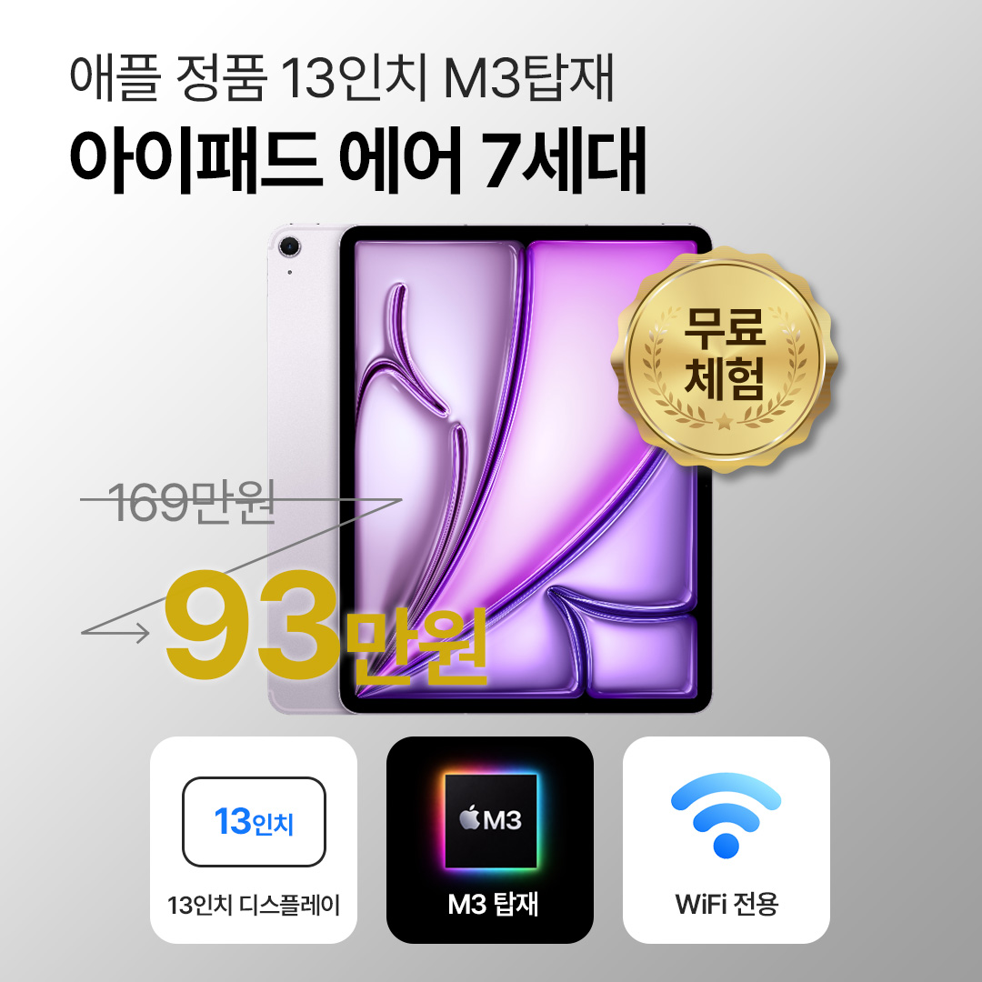 [블루투스 키보드/무료증정]애플 아이패드 에어 7세대 128GB WiFi전용 13인치 퍼플 M3
