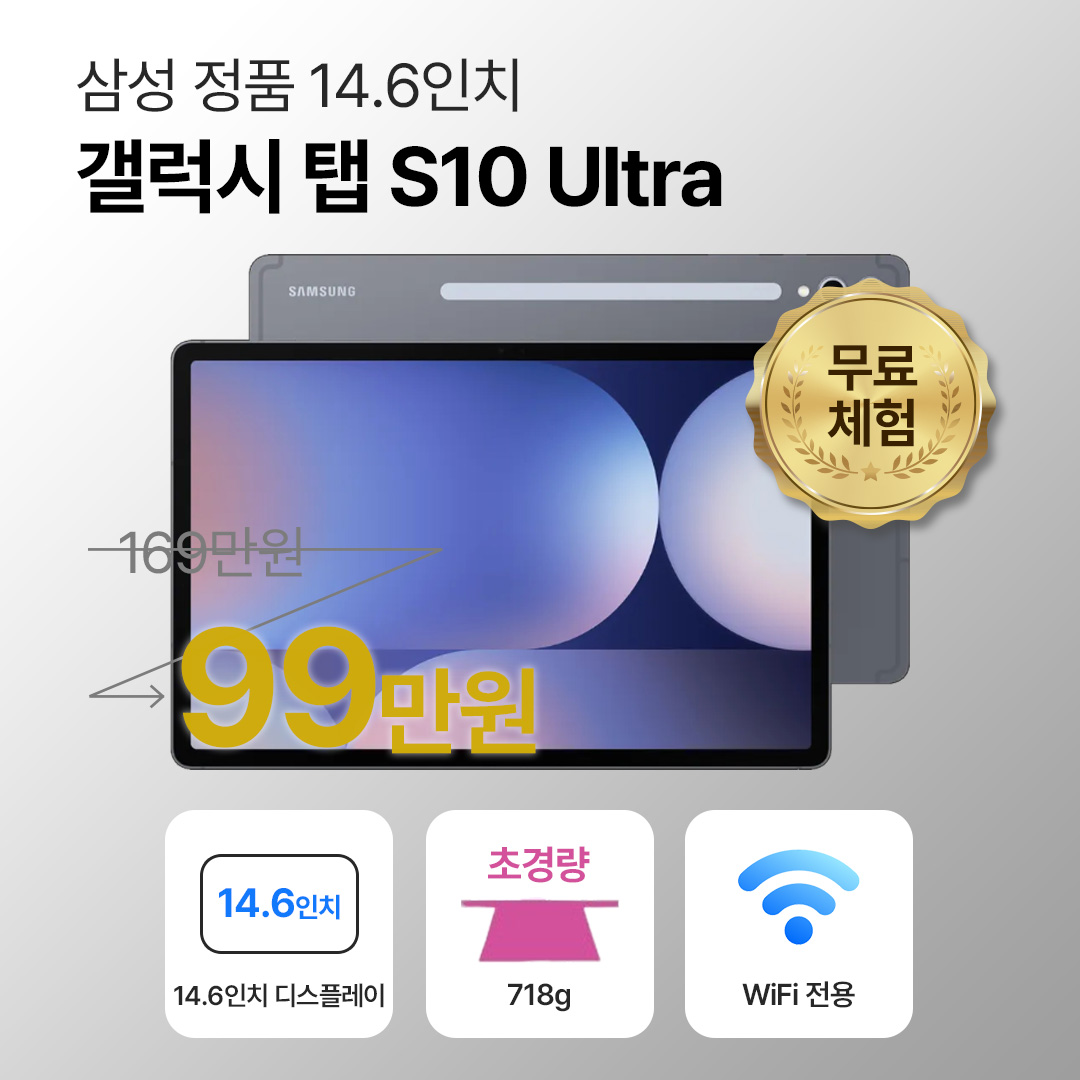 [블루투스 키보드/무료증정]삼성 갤럭시 탭 S10 울트라 WiFi전용 14.6인치