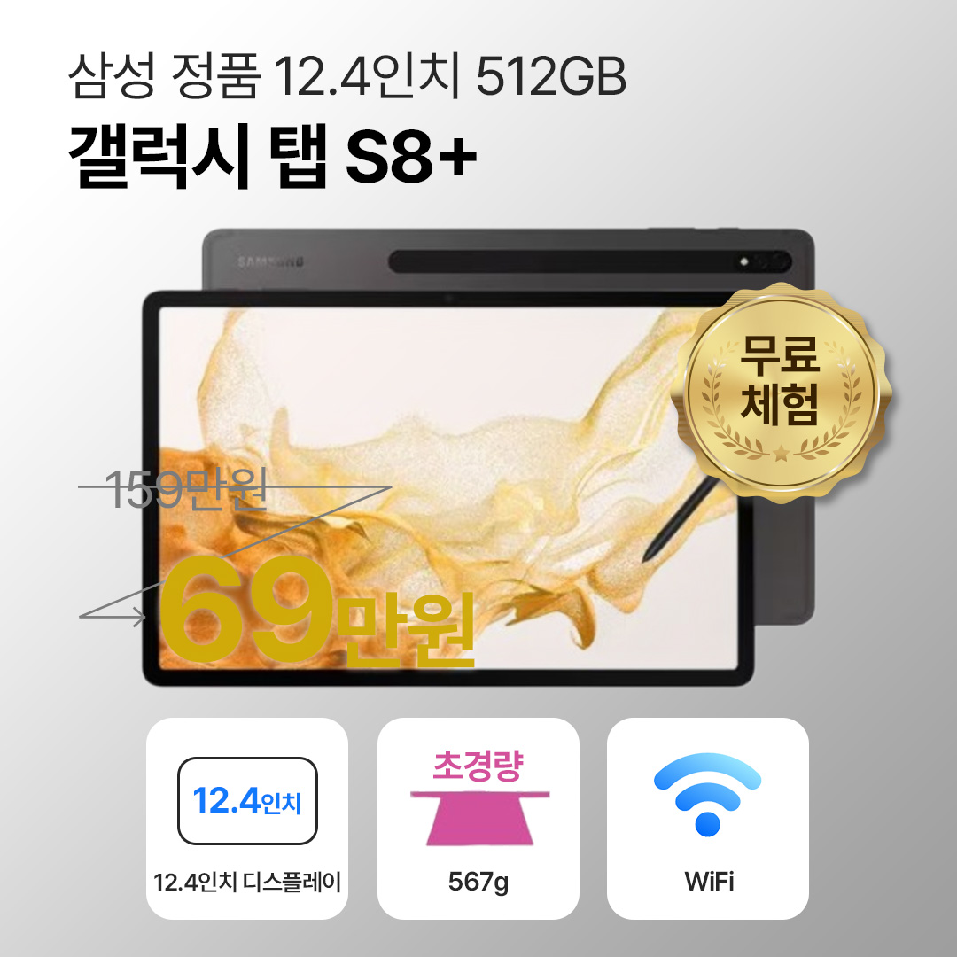 [블루투스 키보드/무료증정]삼성 갤럭시 탭 S8+ 512GB WiFi전용 12.4인치 그라파이트 S펜 포함